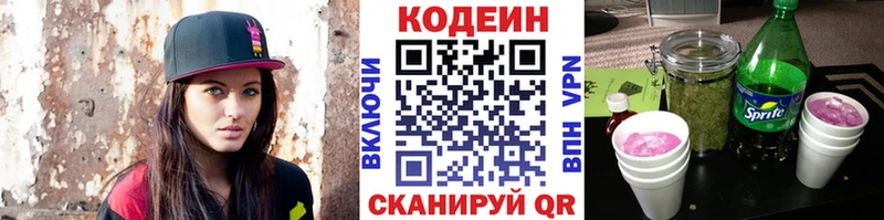 Кодеиновый сироп Lean Purple Drank Тверь